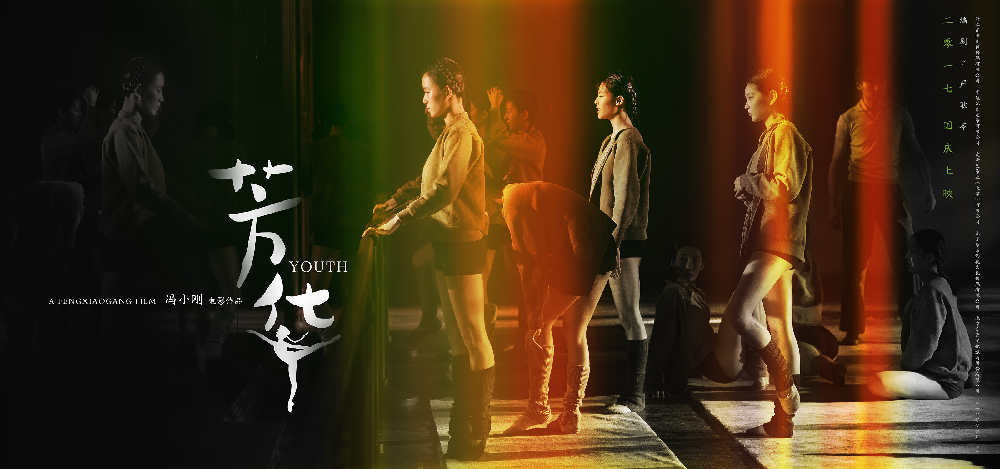 冯小刚电影芳华海报剧照大图高清