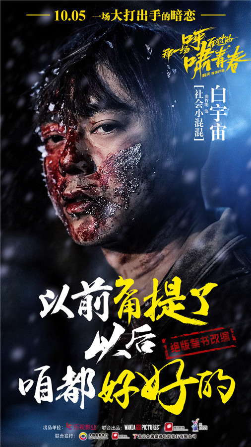 那一场呼啸而过的青春人物剧照海报高清