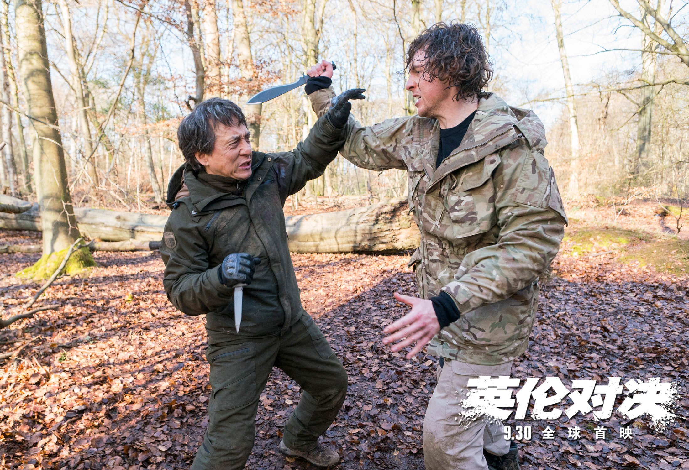 电影英伦对决高清剧照海报