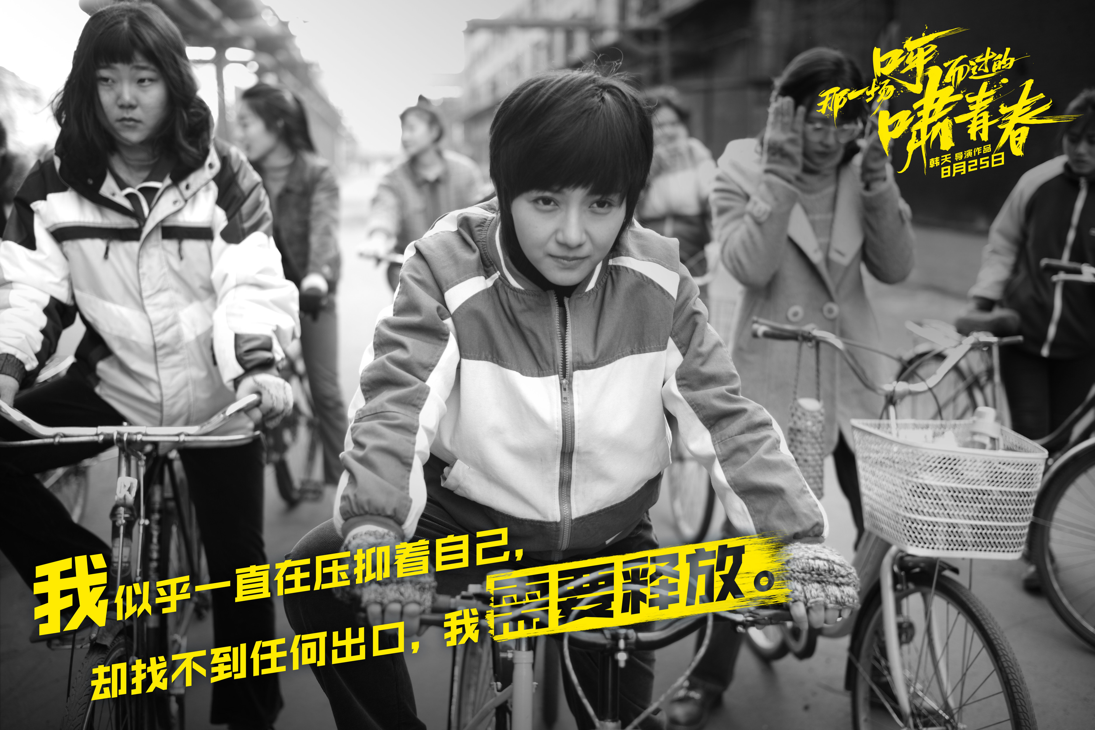 那一场呼啸而过的青春人物剧照海报高清