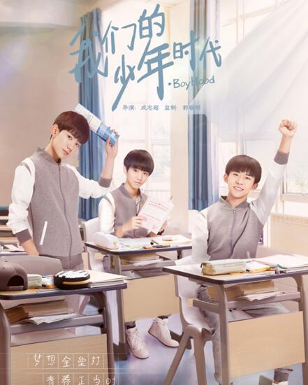 我们的少年时代TFBOYS三小只剧照合集