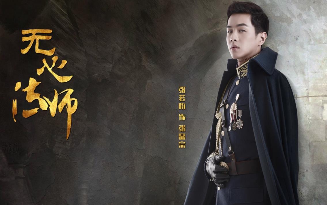 最佳网剧无心法师一剧照