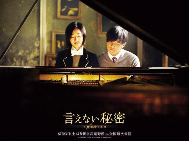 不能说的秘密电影剧照欣赏