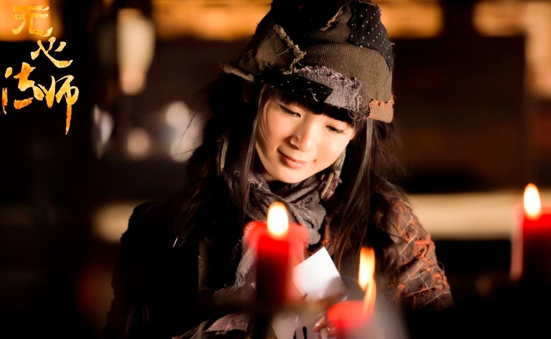 最佳网剧无心法师一剧照