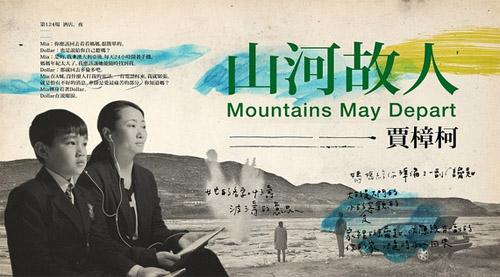 山河故人电影剧照欣赏