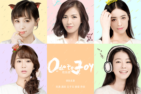 电视剧欢乐颂剧照