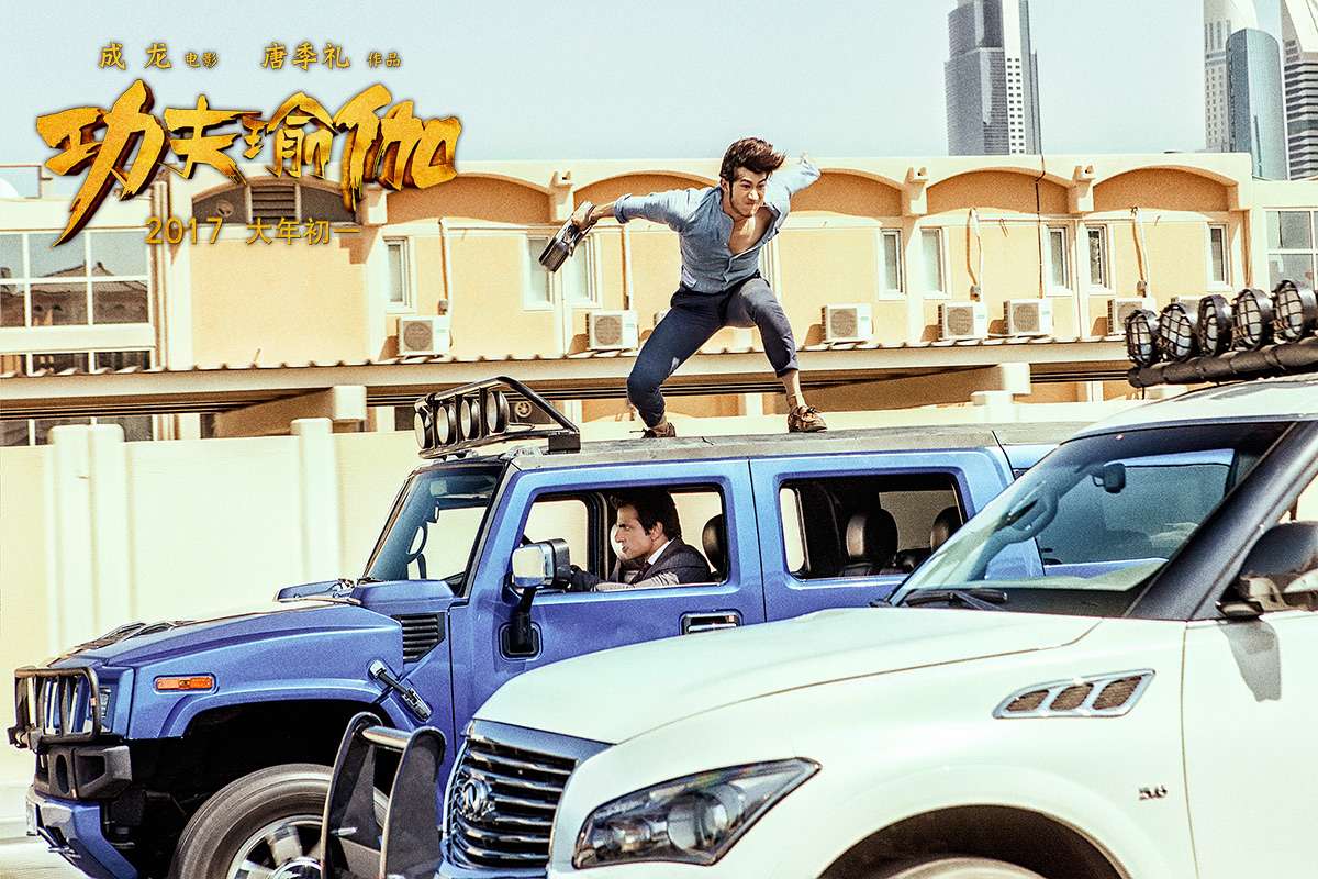 功夫瑜伽张艺兴精美壁纸海报