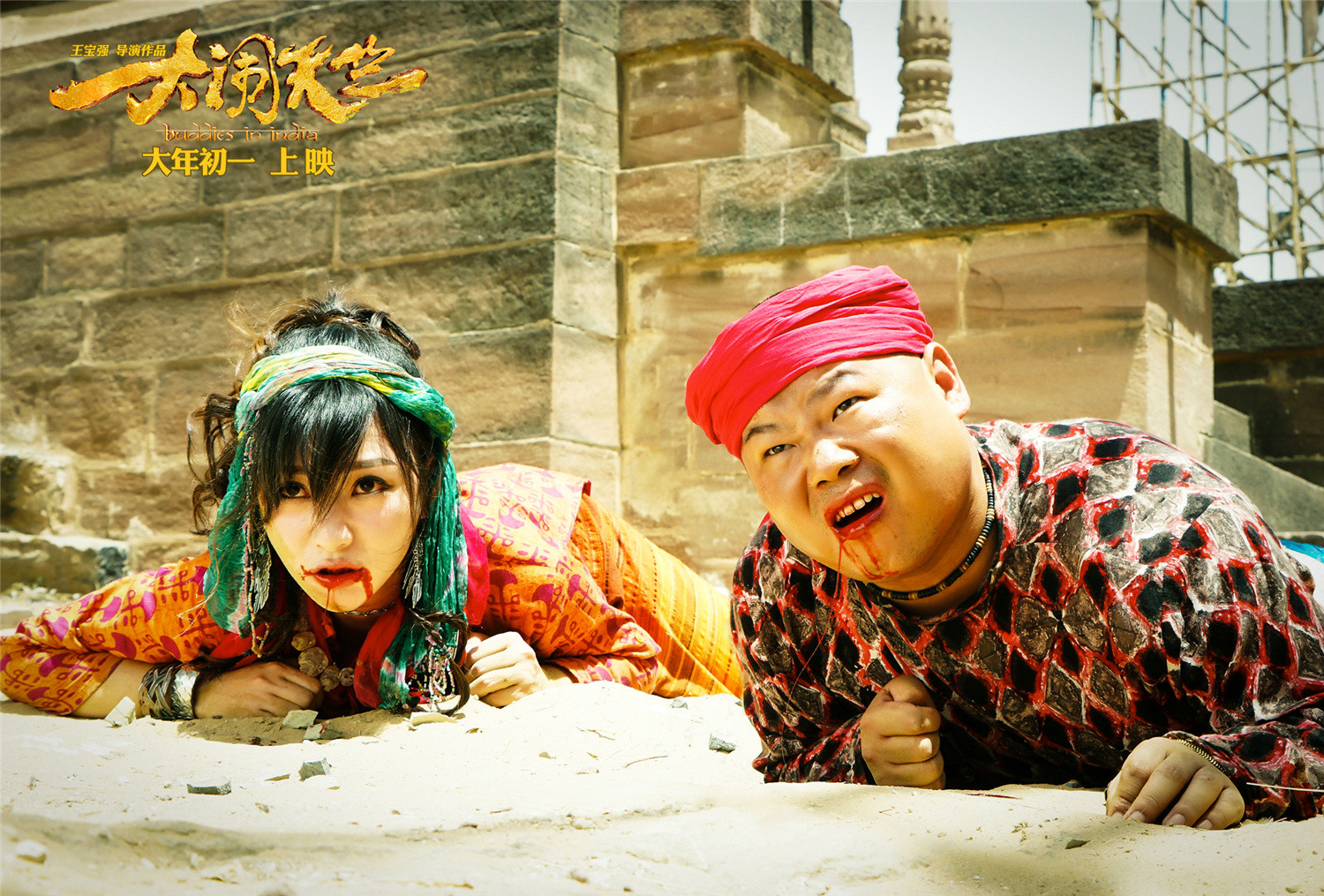 大闹天竺高清剧照海报(一)
