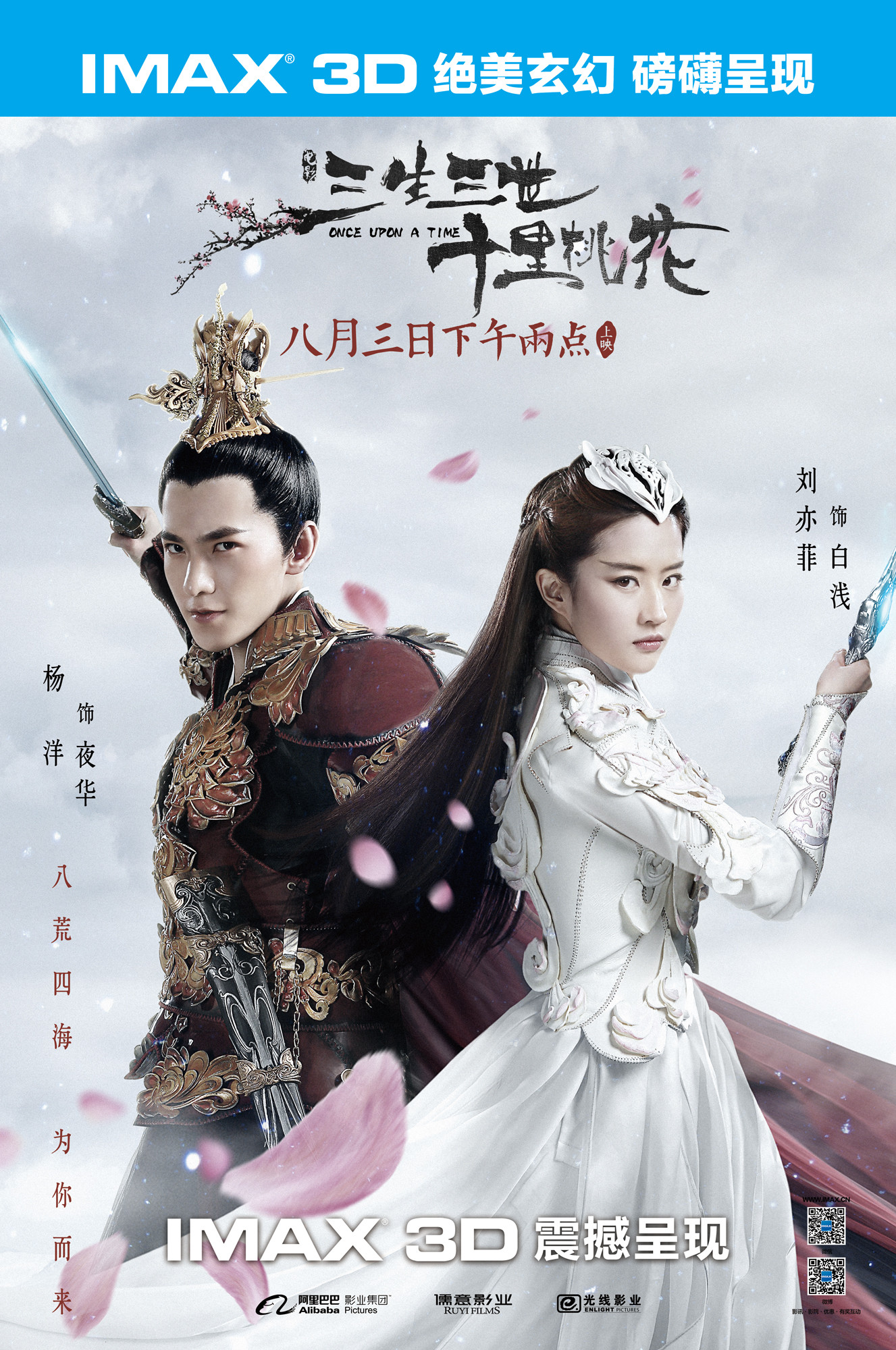 电影三生三世里桃花精美剧照（三）