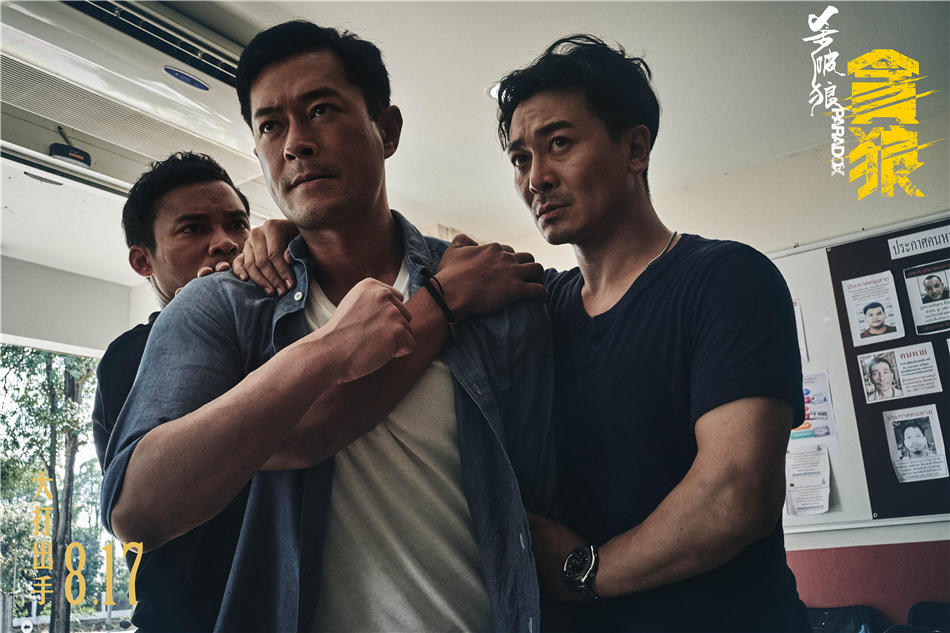 杀破狼贪狼电影剧照欣赏