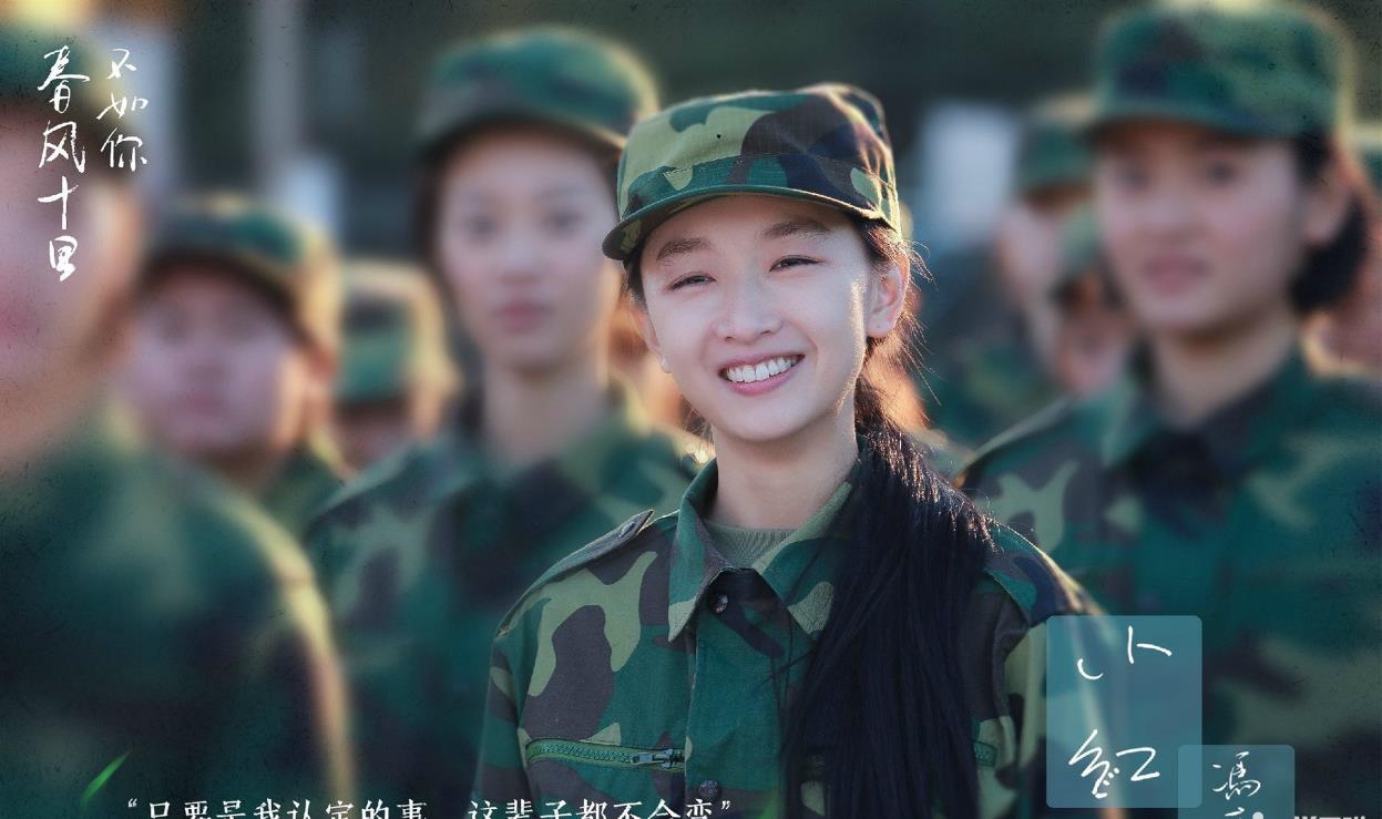 春风十里不如你剧照