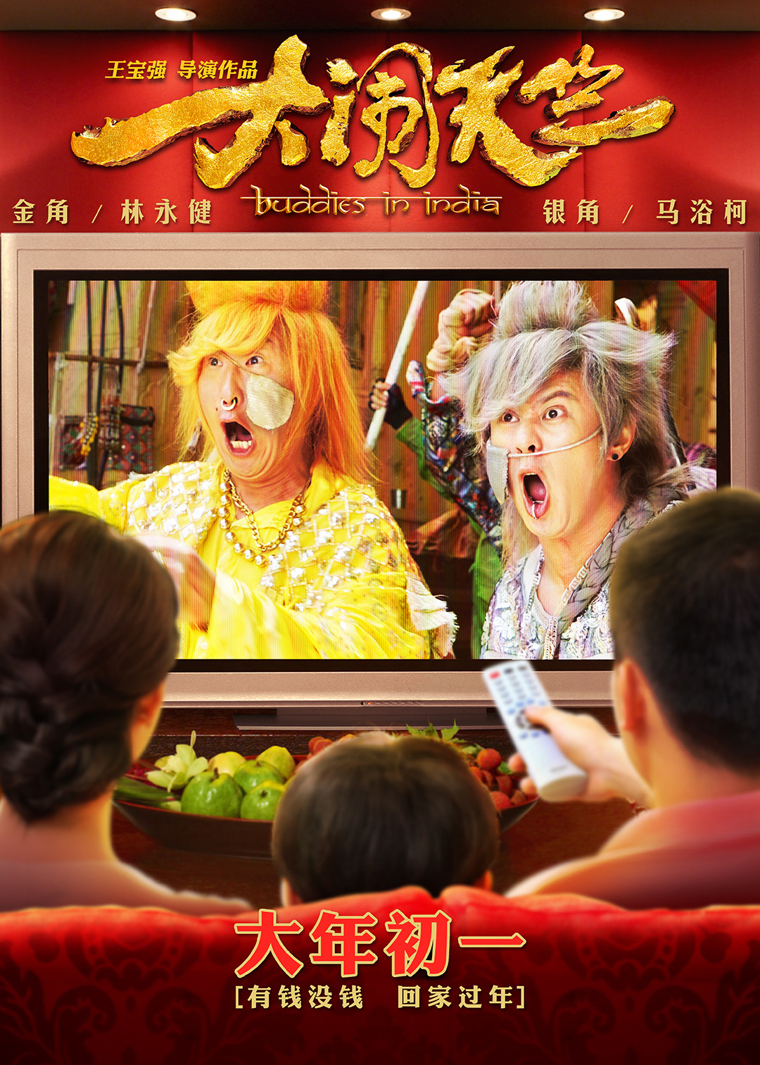 大闹天竺精美剧照（二）