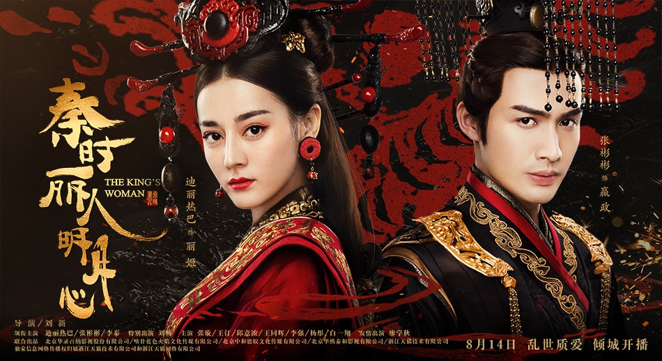秦时丽人明月心张彬彬嬴政高清剧照