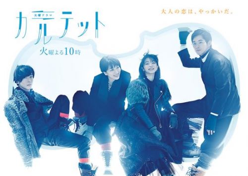 日剧四重奏剧照欣赏