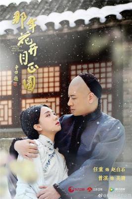 那年花开月正圆任重赵白石剧照汇总