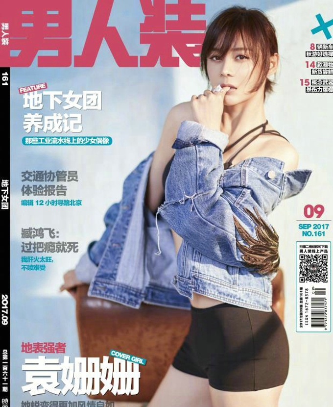 袁姗姗个人帅气图片欣赏