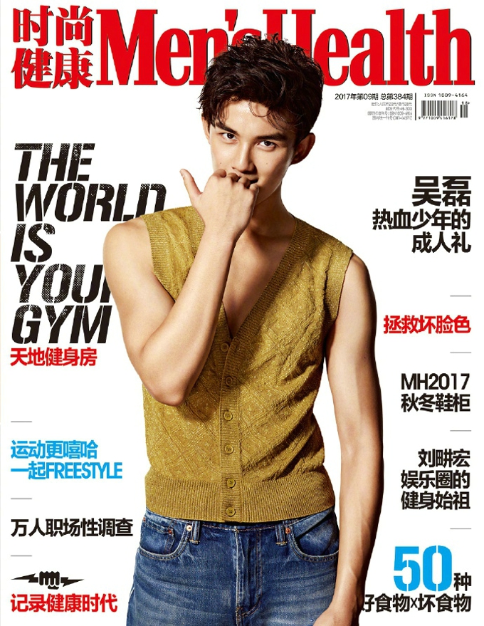吴磊最新封面大片写真曝光
