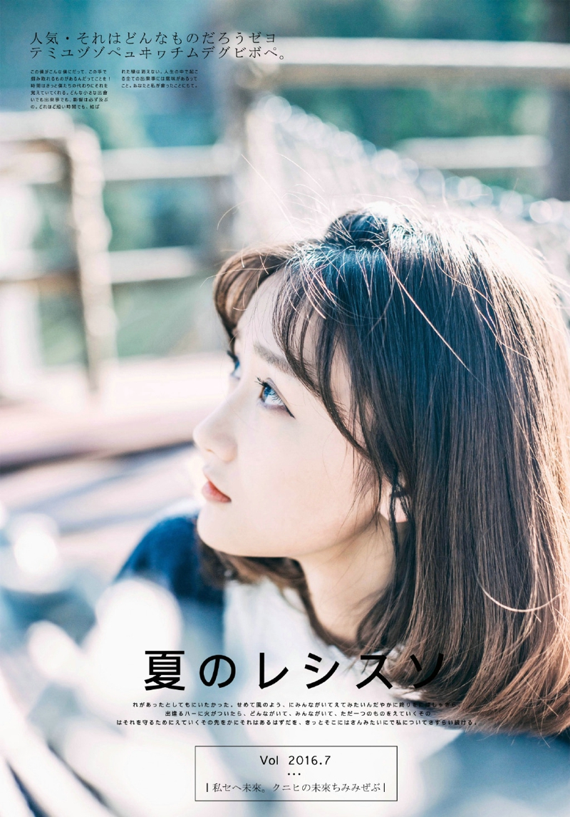 铁轨上的短发金鱼少女清新秀气写真