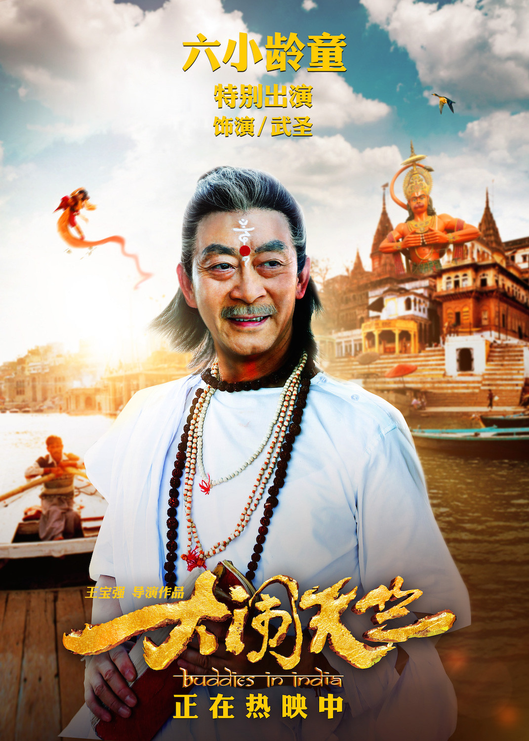 大闹天竺精美剧照（二）