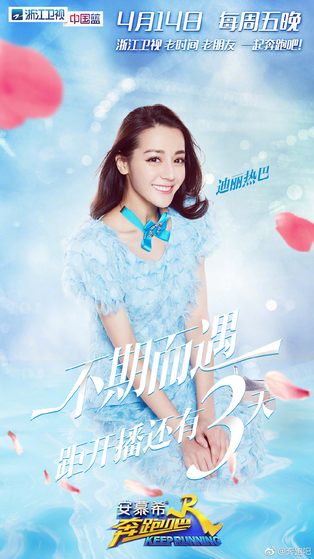 迪丽热巴奔跑吧  这位菇凉你是吃可爱长大的吗