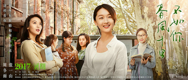 春风十里不如你周冬雨剧照