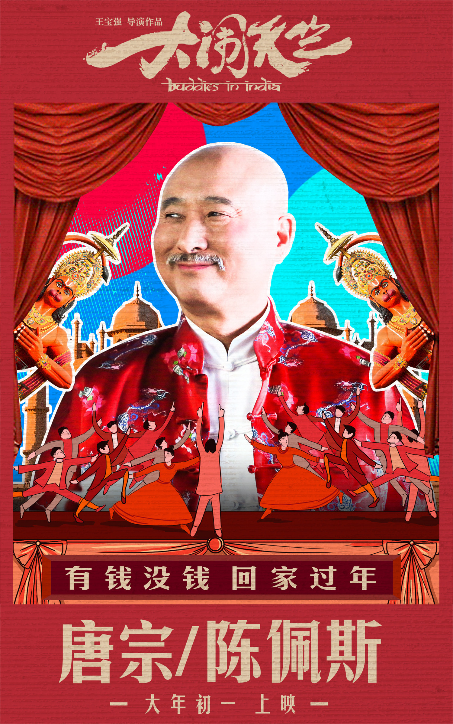 大闹天竺精美剧照（二）