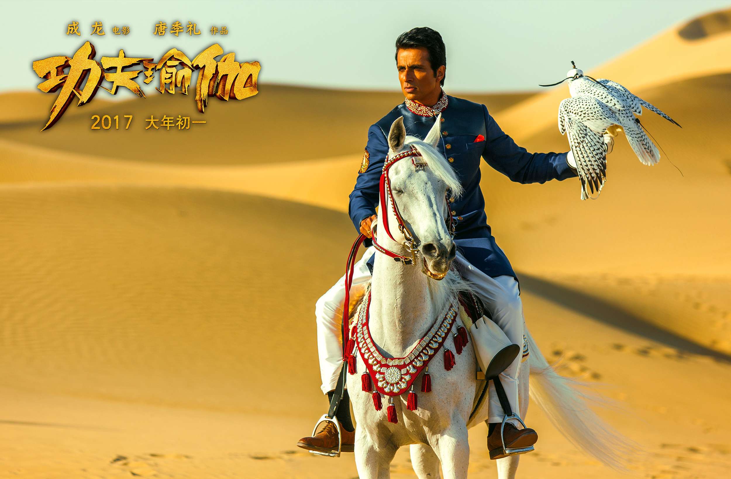 功夫瑜伽电影剧照赏析