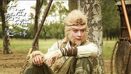 黄子韬大话西游之爱你一万年剧照合集