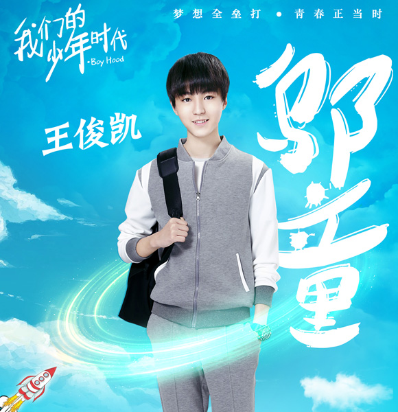 我们的少年时代TFBOYS三小只剧照合集