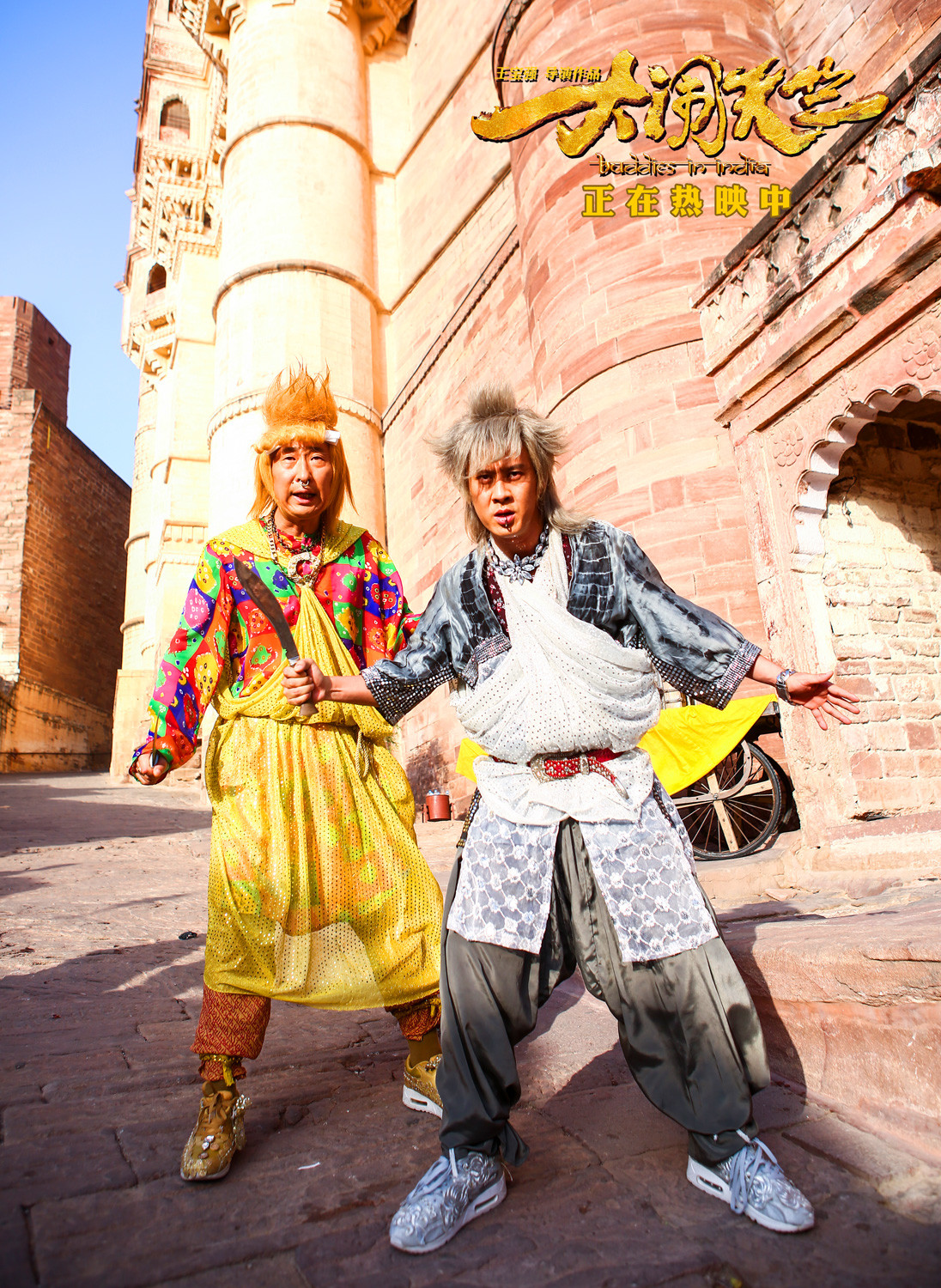 大闹天竺高清剧照海报(一)