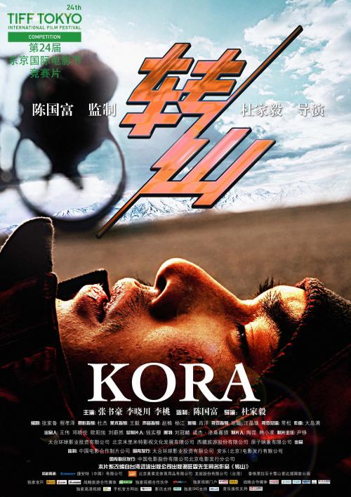 转山电影剧情解析