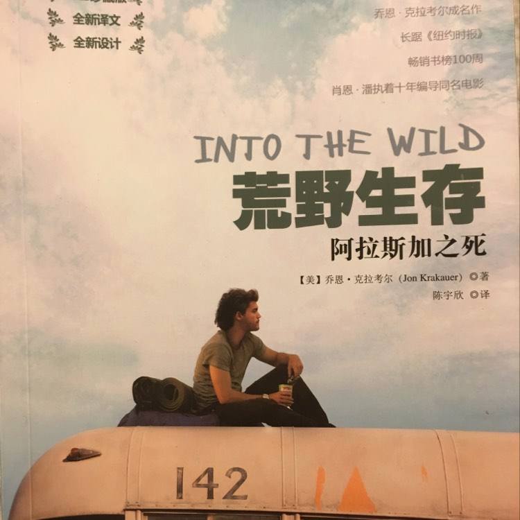 荒野生存电影剧照赏析