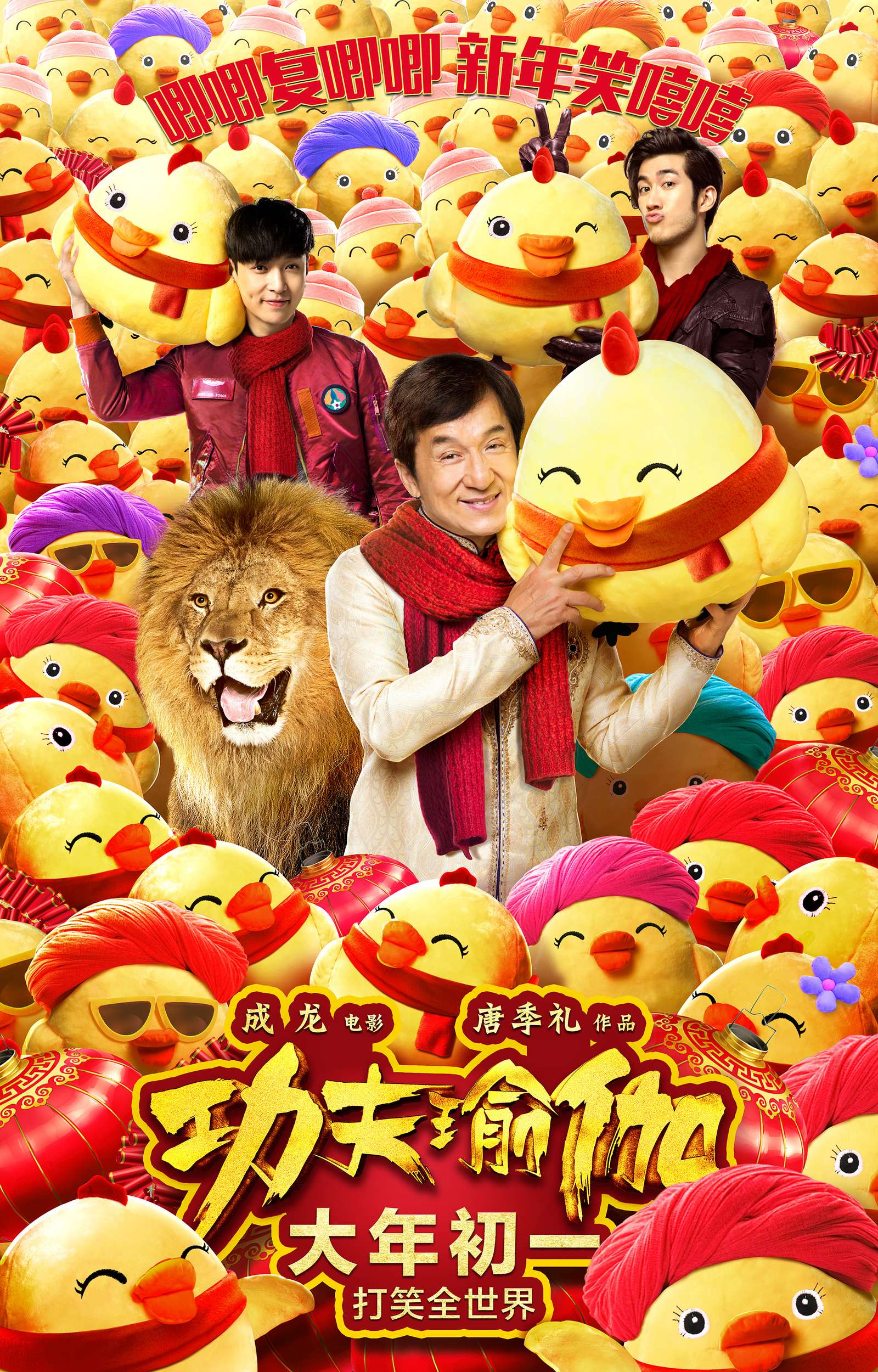 功夫瑜伽张艺兴精美壁纸海报