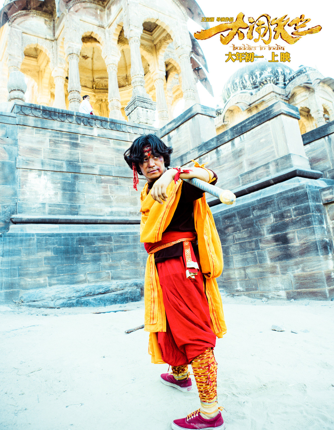 大闹天竺精美剧照（二）