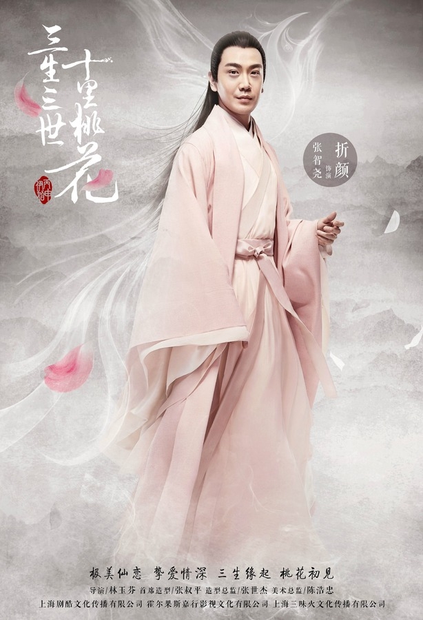 《三生三世十里桃花》张智尧剧照