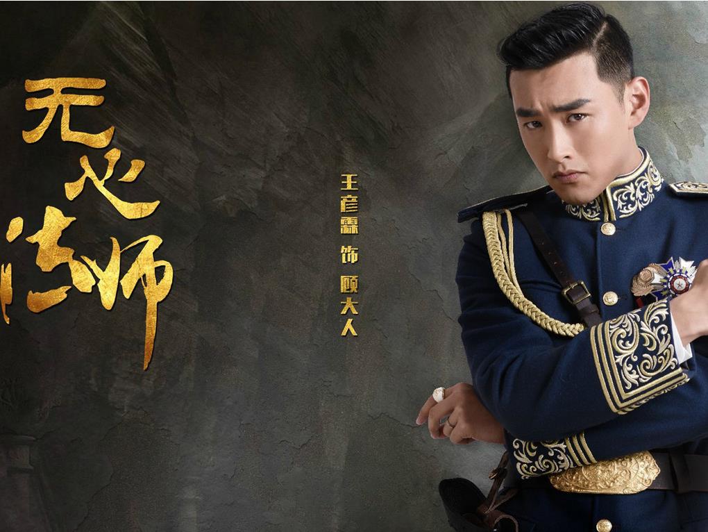 最佳网剧无心法师一剧照