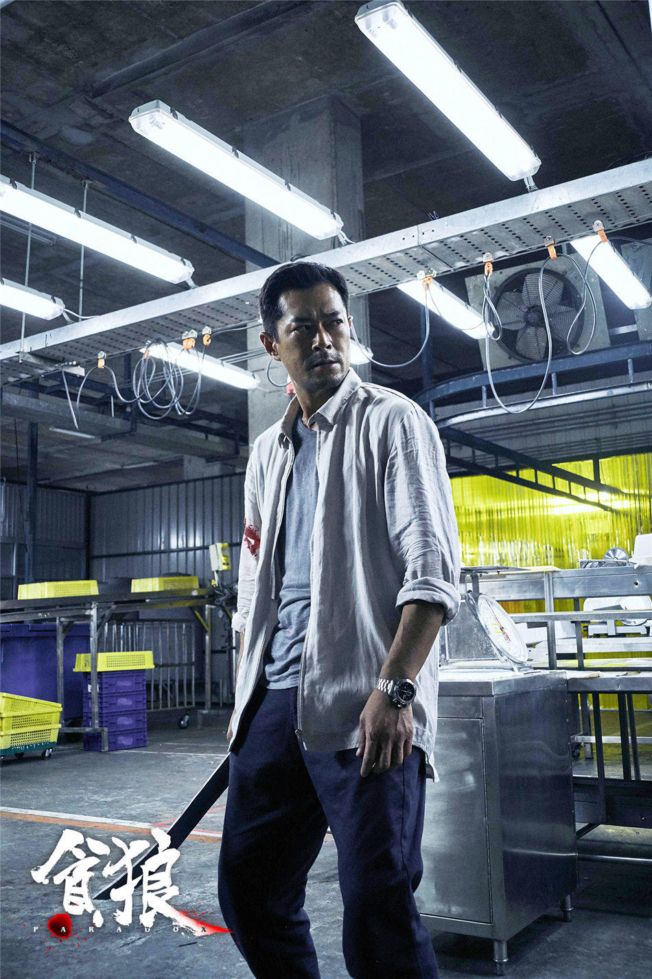 杀破狼贪狼电影剧照欣赏