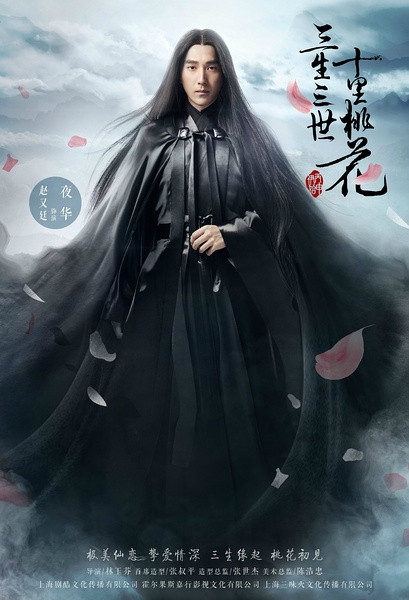 电视剧三生三世里桃花精美人物剧照（三）