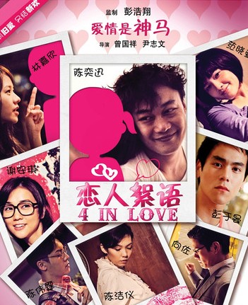 恋人絮语电影剧照欣赏