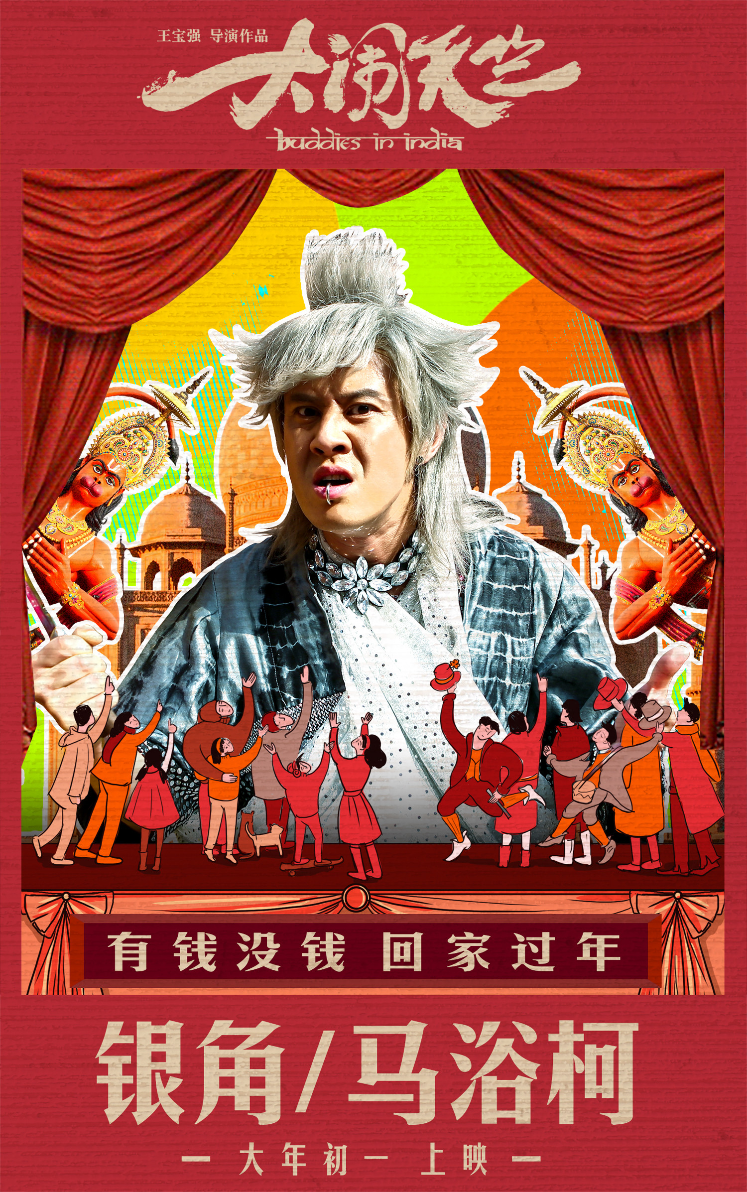 大闹天竺精美剧照（二）