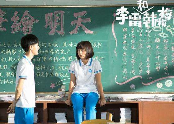 李雷和韩梅梅电影剧照欣赏