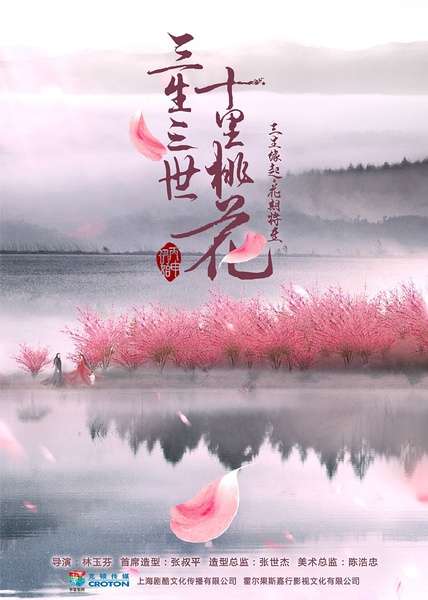 电视剧三生三世里桃花精美人物剧照（三）
