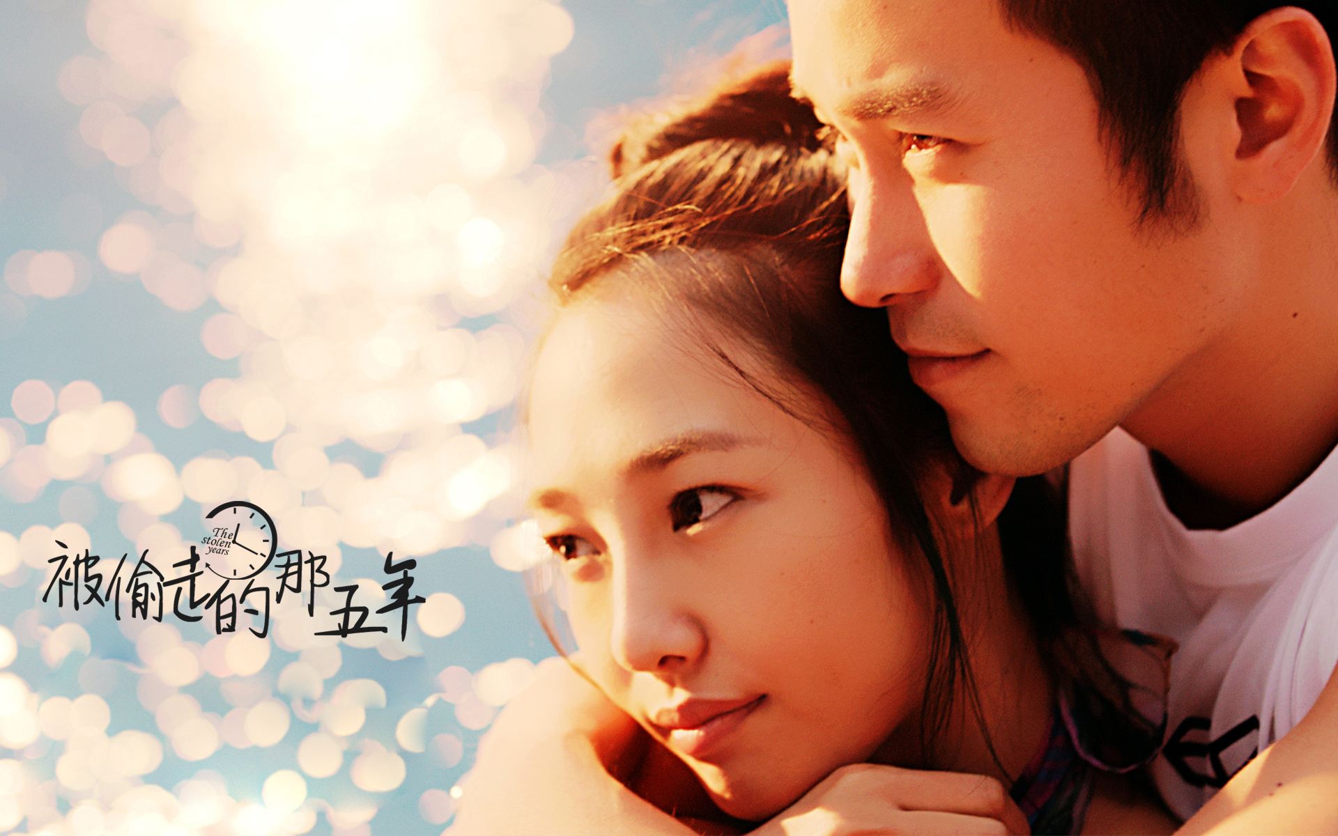 被偷走的那五年电影剧照欣赏