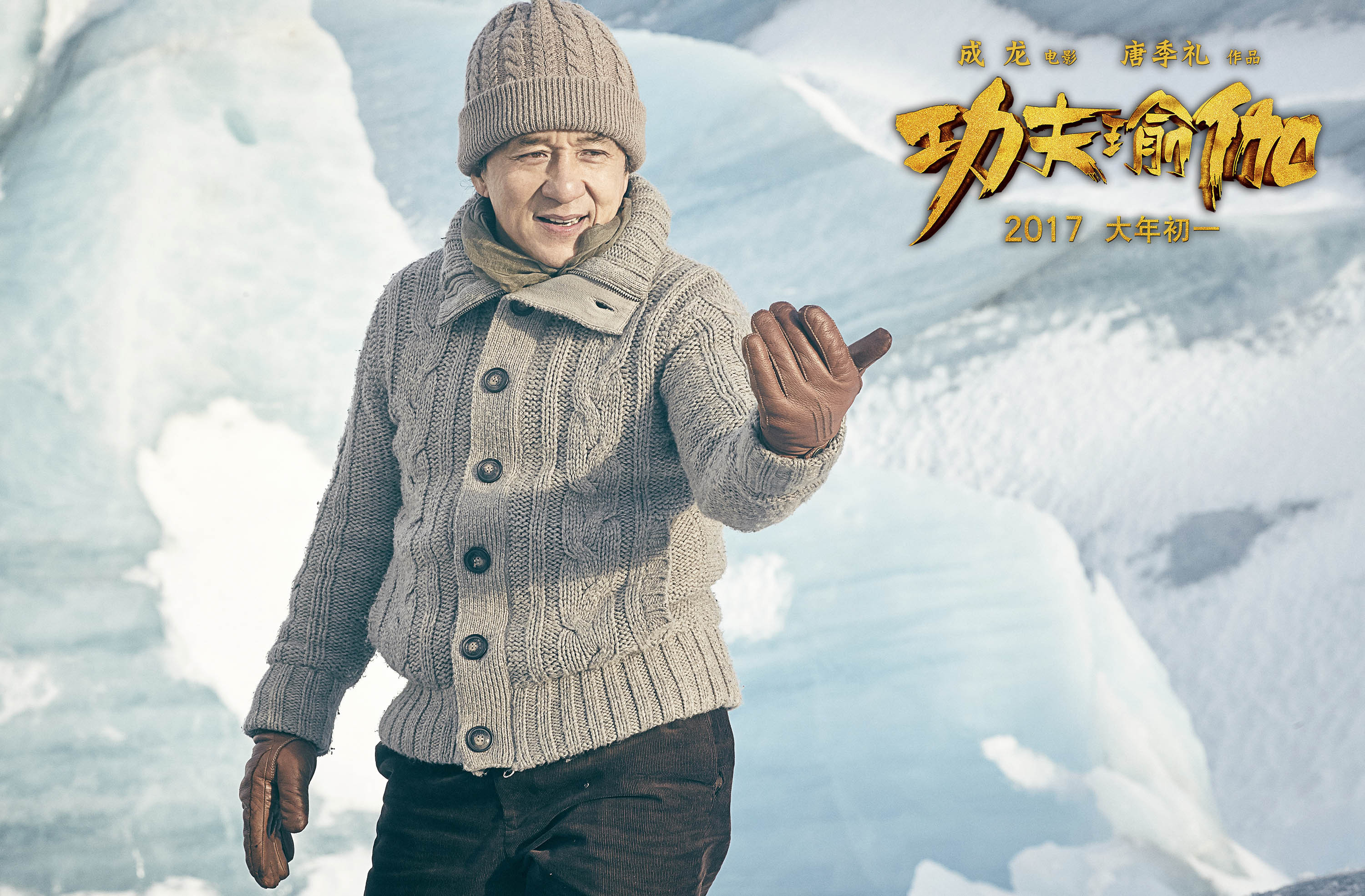 功夫瑜伽高清剧照(一）