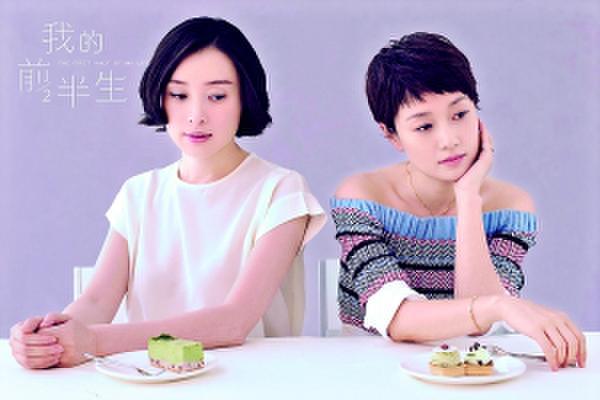 我的前半生罗子君高清剧照