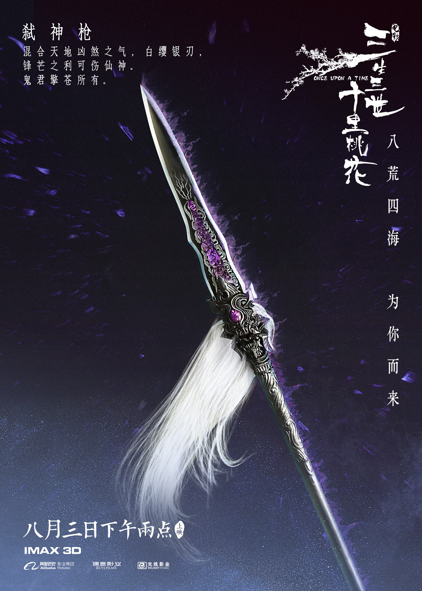 电影三生三世里桃花精美剧照（三）