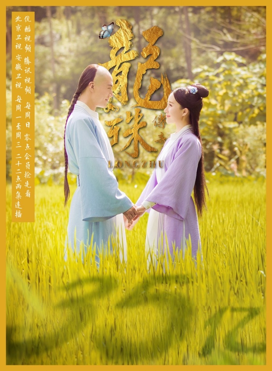 电视剧龙珠传奇剧照（一）