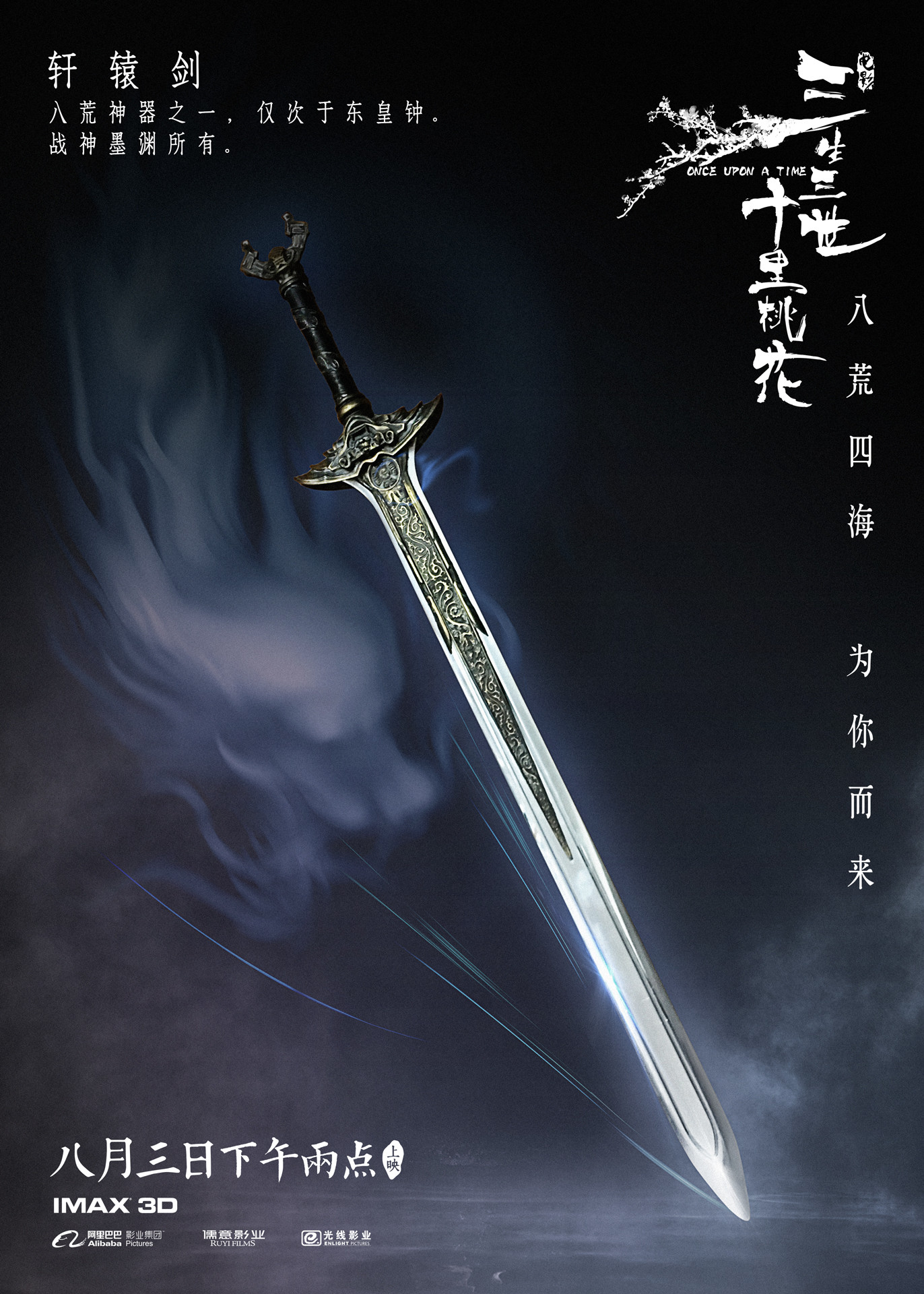 电影三生三世里桃花精美剧照（三）