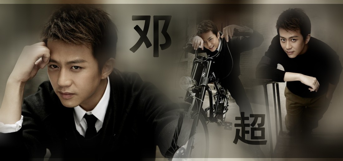 英俊帅气明星邓超图片