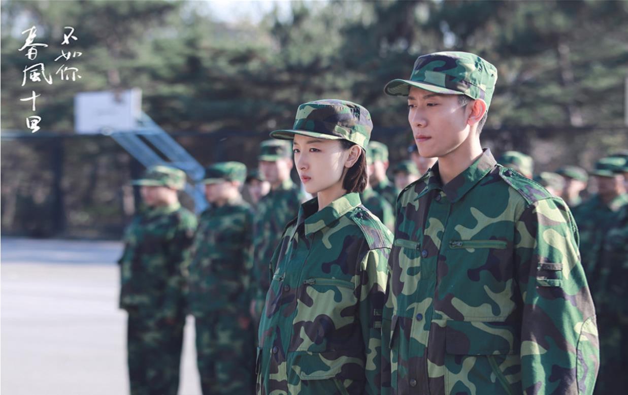 春风十里不如你剧照